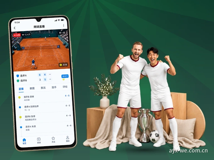 爱游戏 APP，随时掌握比赛进程